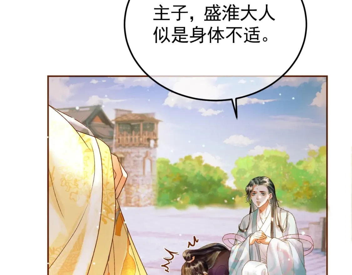 第49话 阿淮哪里疼，告诉我 第77页