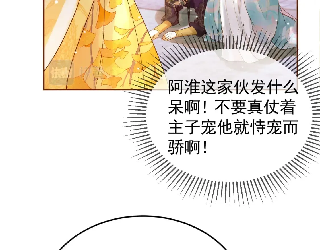 第49话 阿淮哪里疼，告诉我 第78页