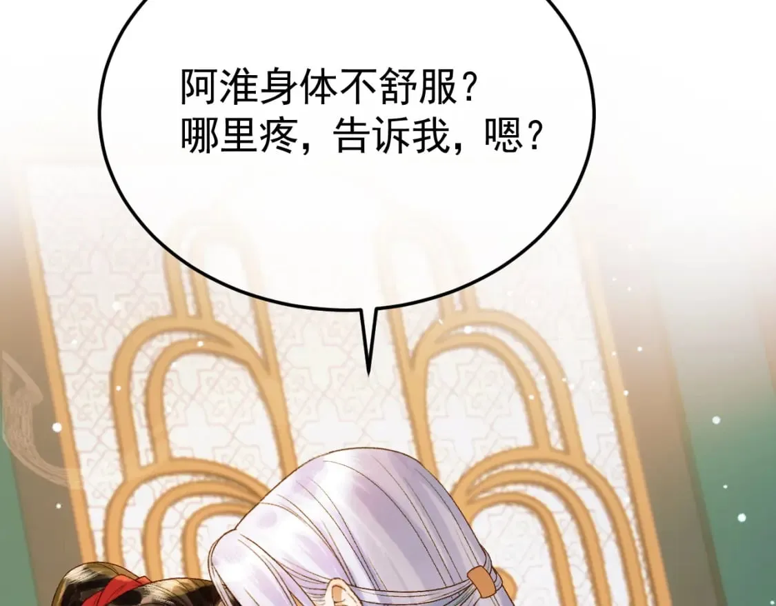 第49话 阿淮哪里疼，告诉我 第79页
