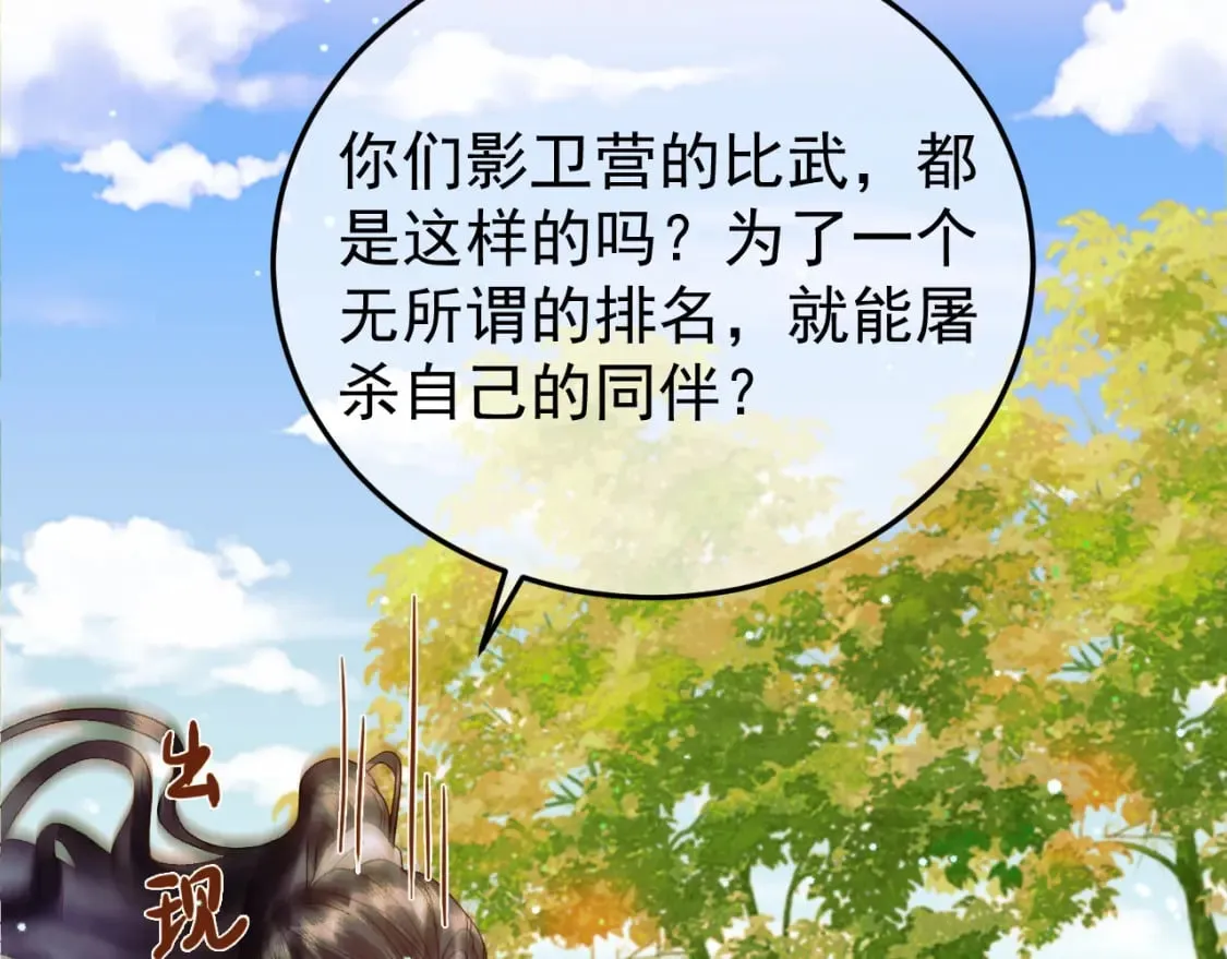 第50话 排名挑战 第29页