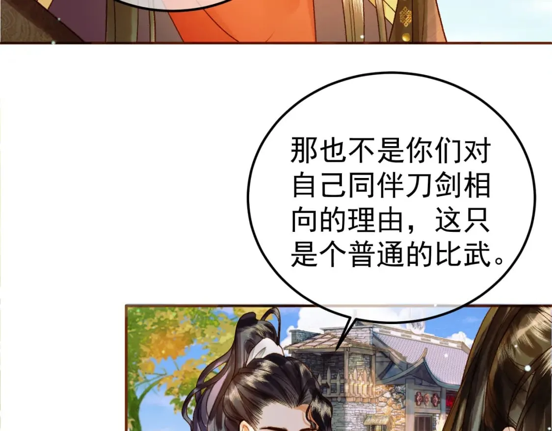 第50话 排名挑战 第34页