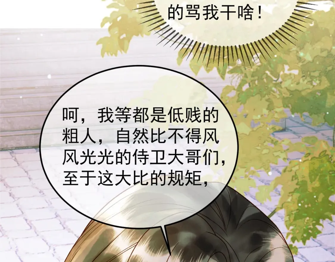 第50话 排名挑战 第40页