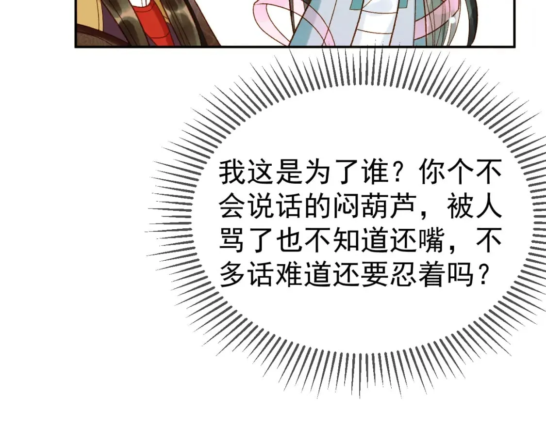 第50话 排名挑战 第52页