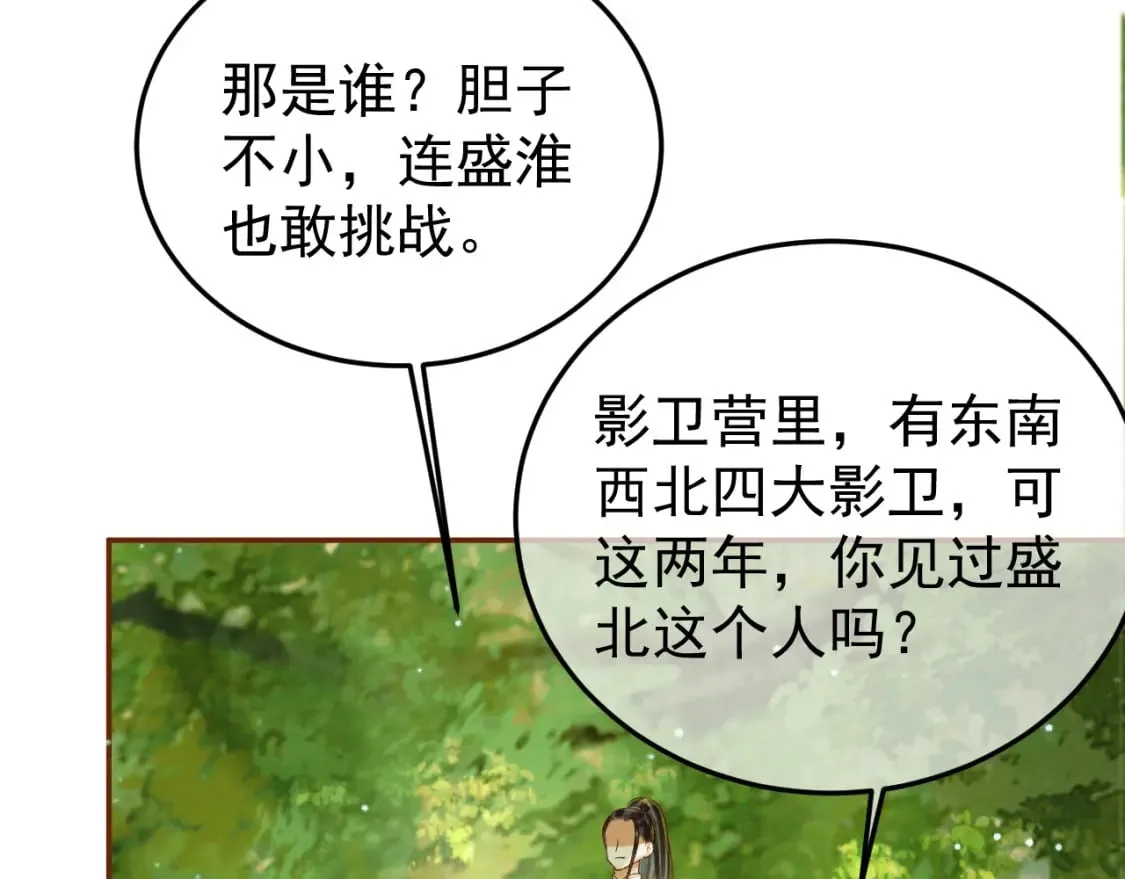 第51话 你做得很好 第14页