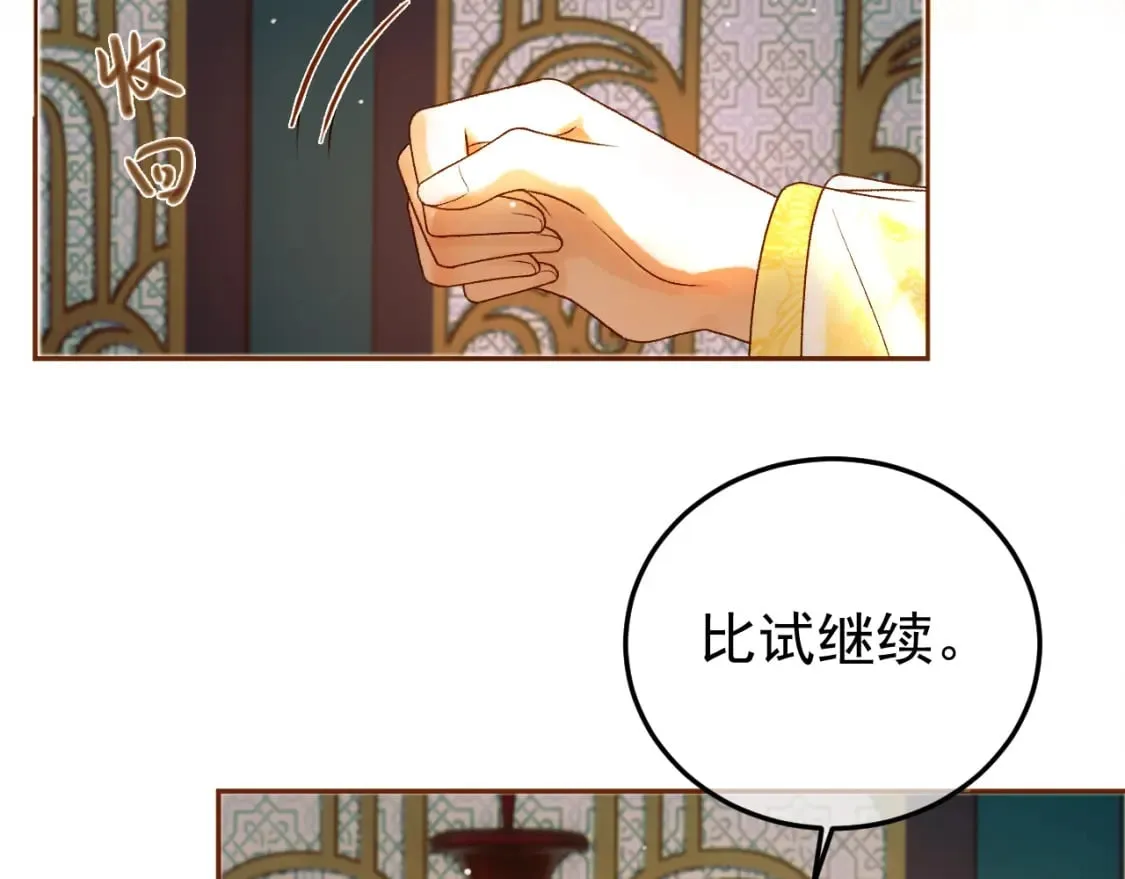 第52话 这才是逾矩 第7页