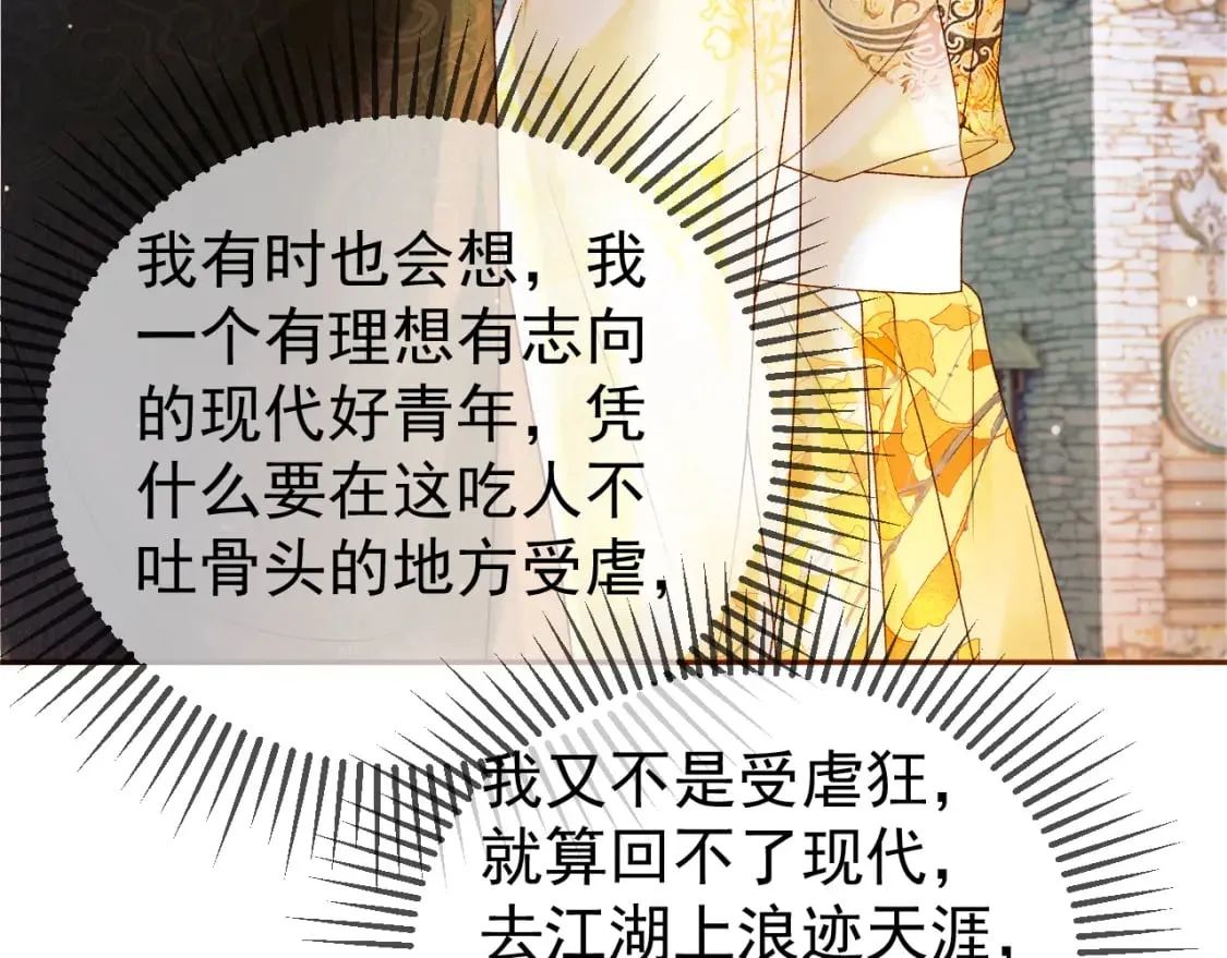 第52话 这才是逾矩 第12页