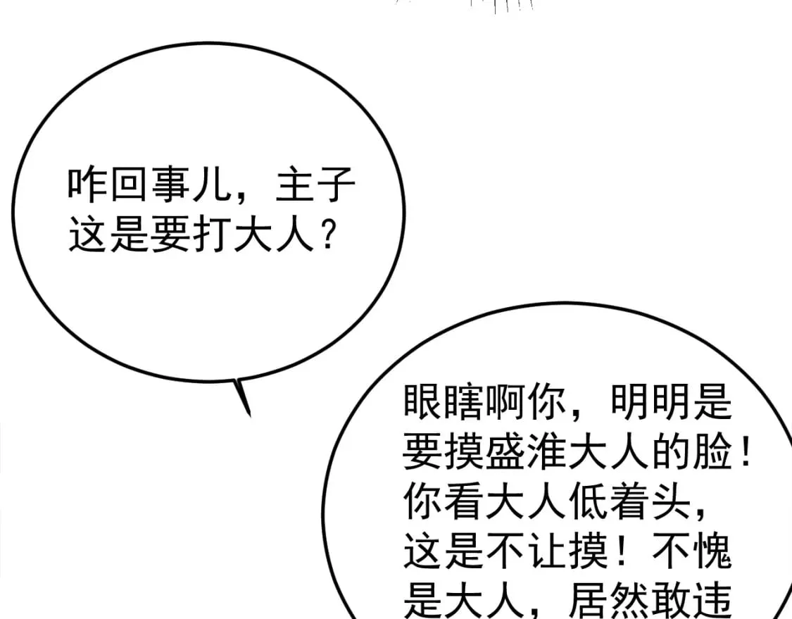第52话 这才是逾矩 第38页