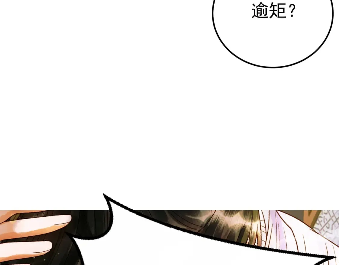 第52话 这才是逾矩 第46页