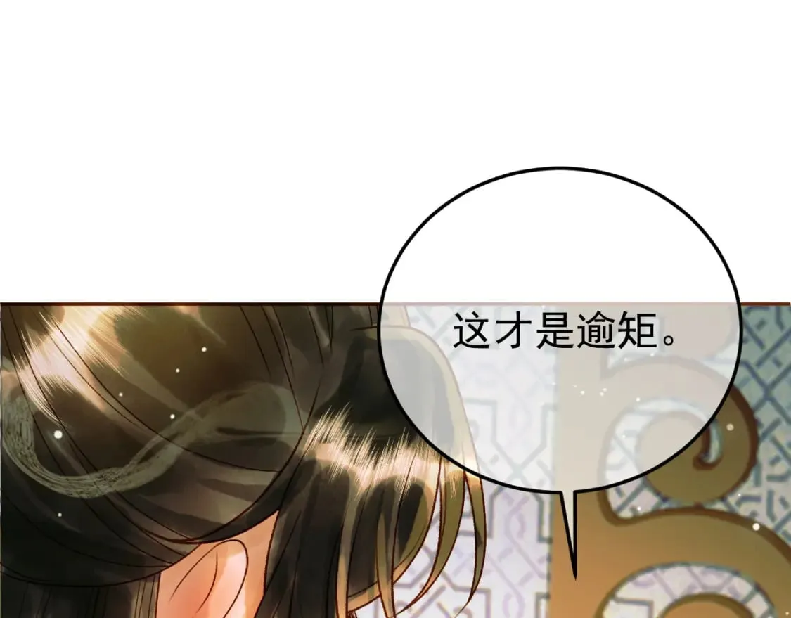 第52话 这才是逾矩 第49页