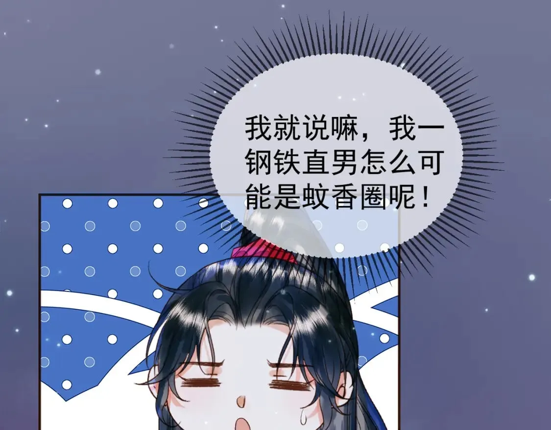 第52话 这才是逾矩 第68页