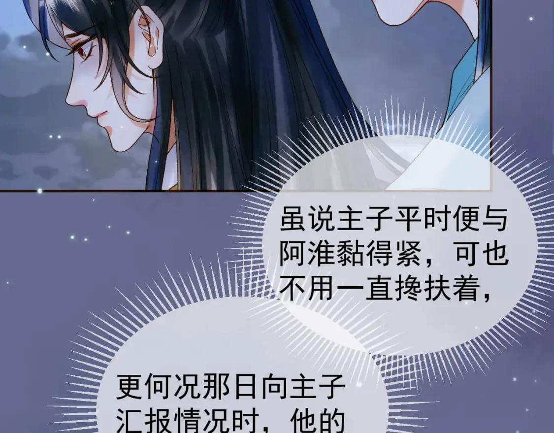 第52话 这才是逾矩 第73页