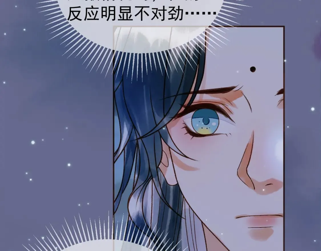 第52话 这才是逾矩 第74页