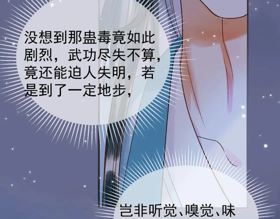 第52话 这才是逾矩 第75页