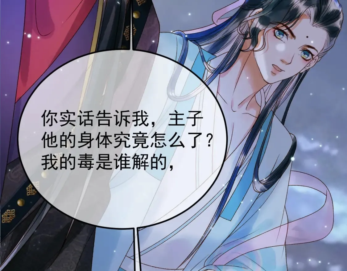 第52话 这才是逾矩 第78页