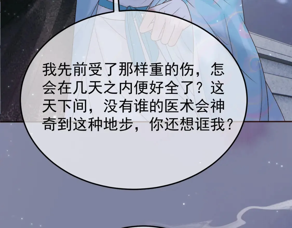 第52话 这才是逾矩 第79页