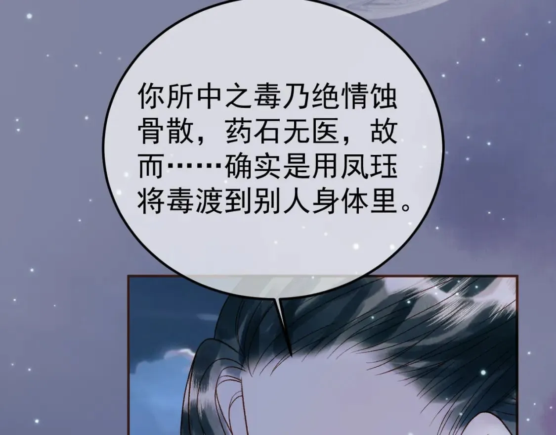 第52话 这才是逾矩 第80页