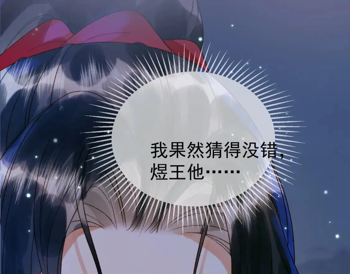 第52话 这才是逾矩 第82页