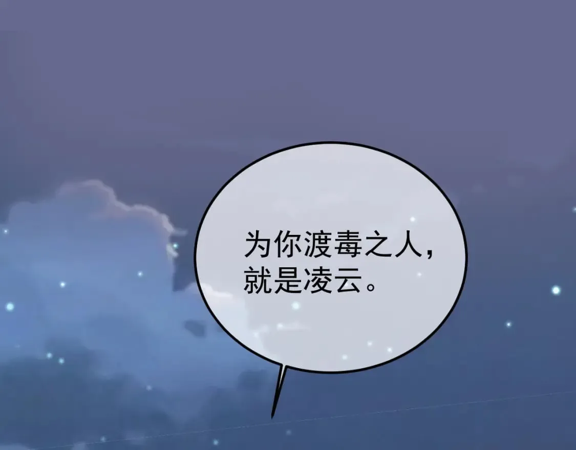 第53话 救我的人不是煜王？ 第4页