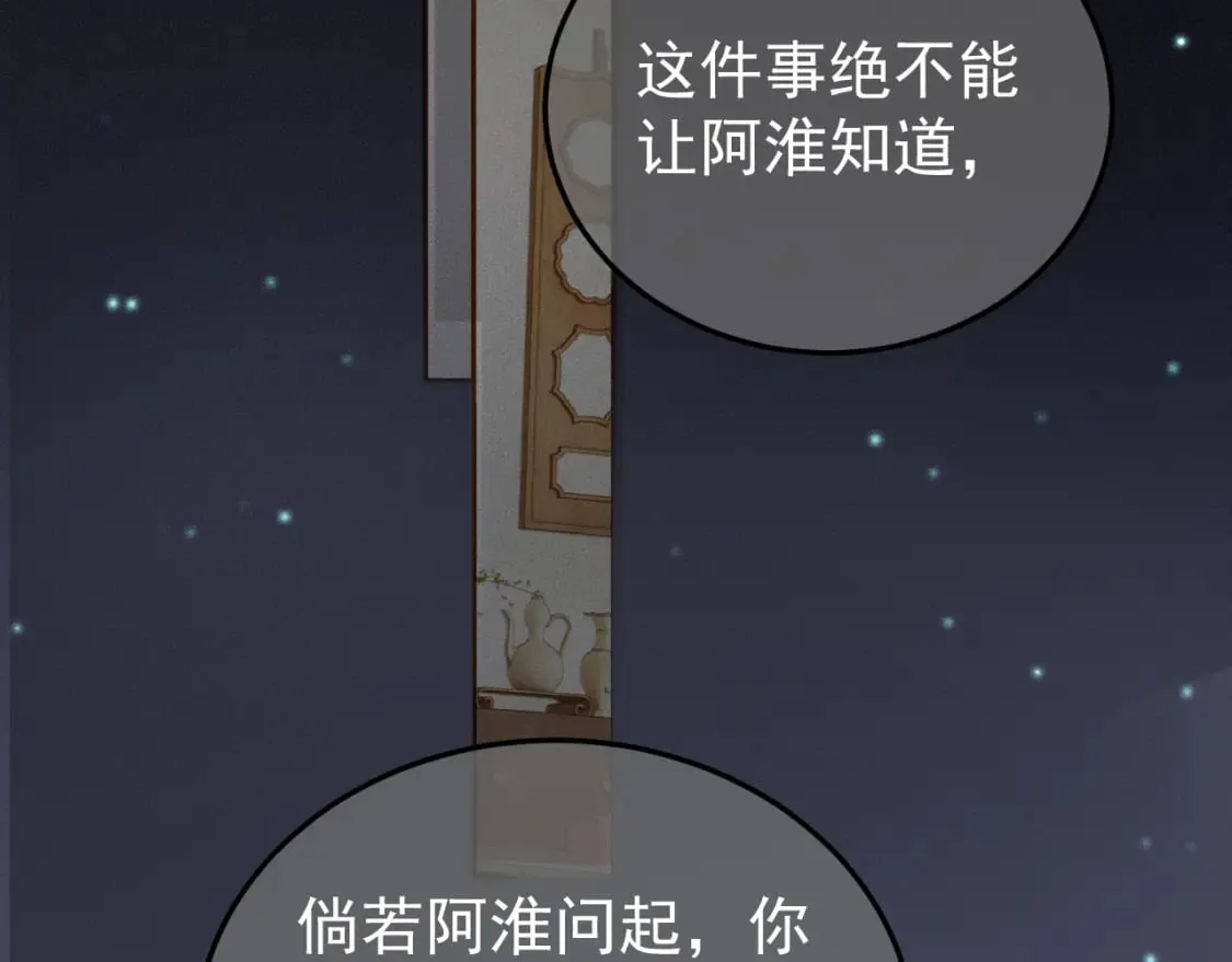 第53话 救我的人不是煜王？ 第9页