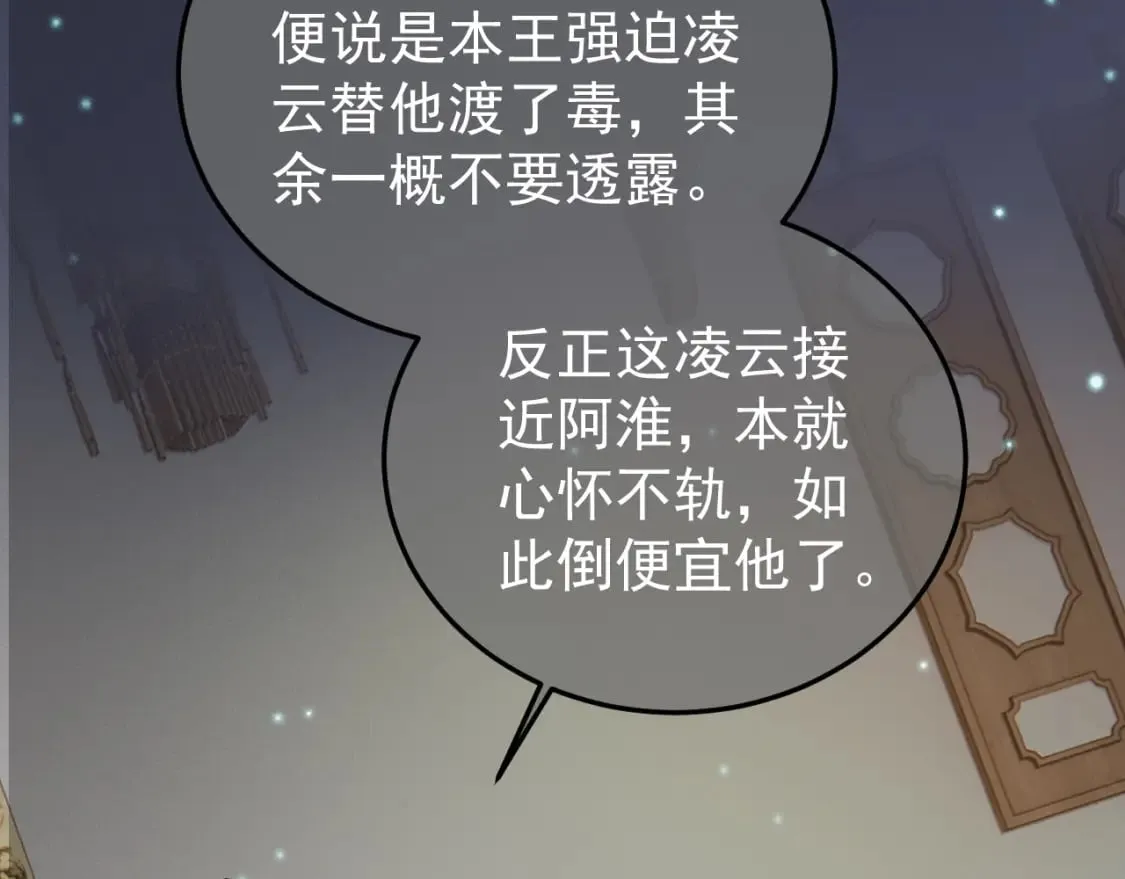 第53话 救我的人不是煜王？ 第10页