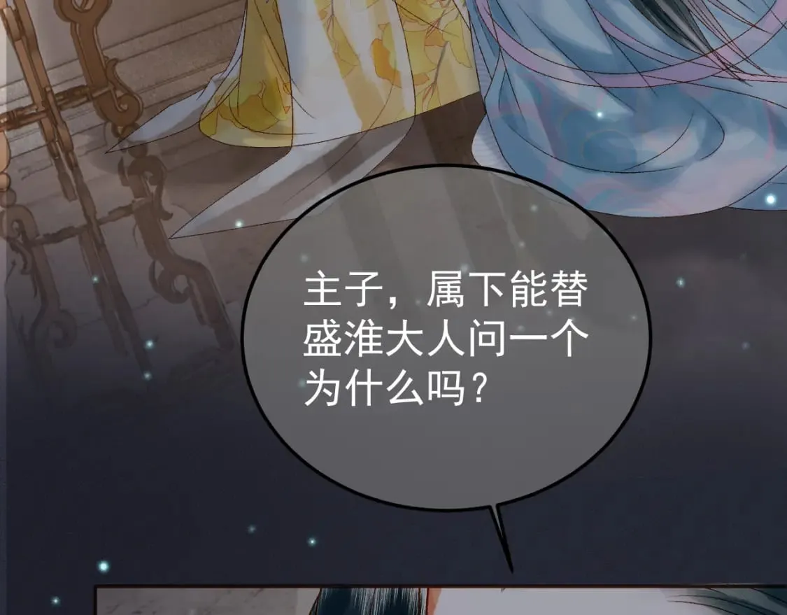 第53话 救我的人不是煜王？ 第12页