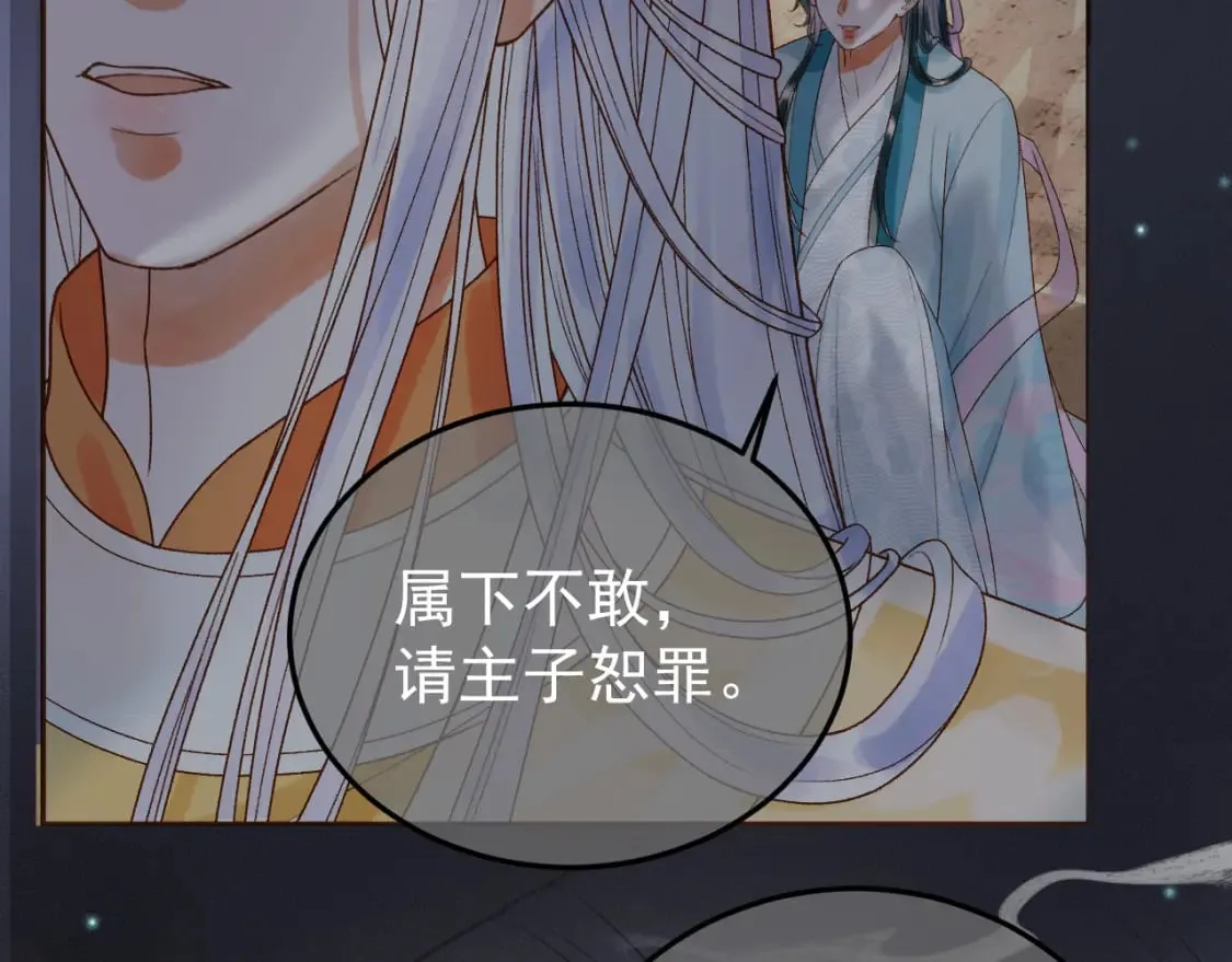 第53话 救我的人不是煜王？ 第15页