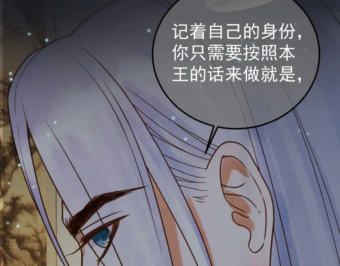 第53话 救我的人不是煜王？ 第16页