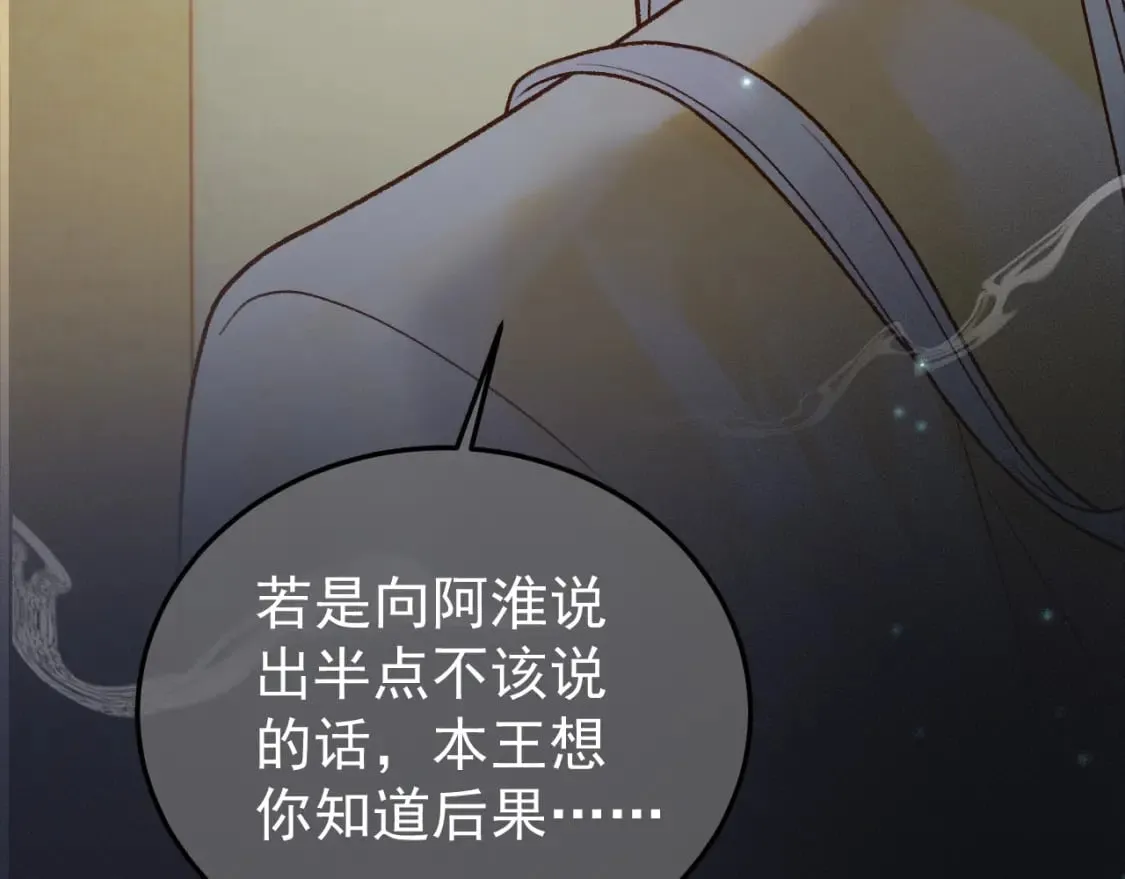 第53话 救我的人不是煜王？ 第18页