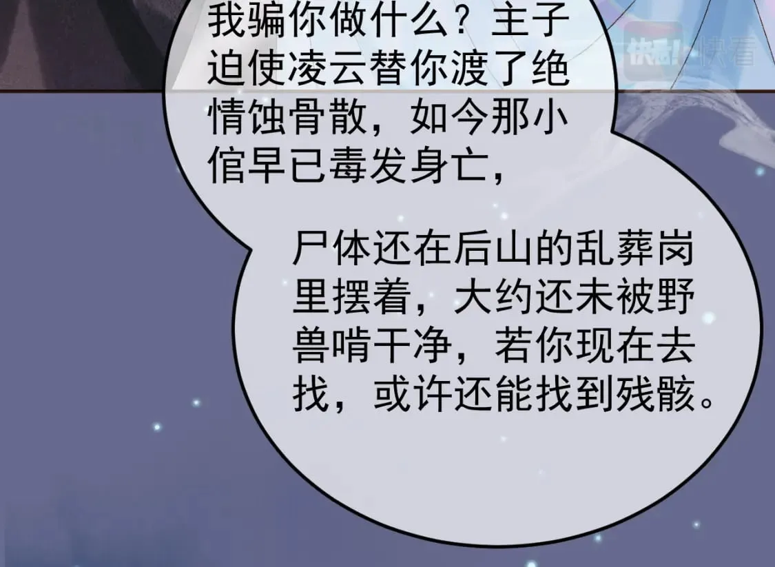 第53话 救我的人不是煜王？ 第23页