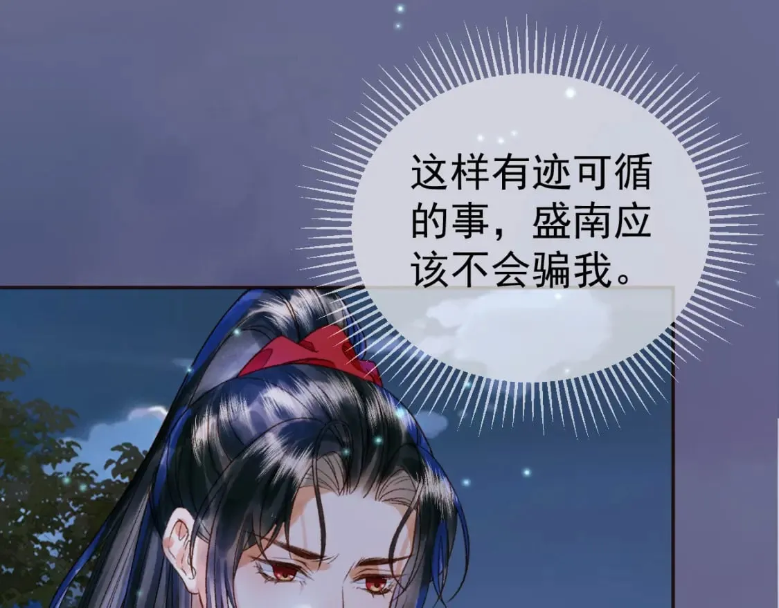 第53话 救我的人不是煜王？ 第24页