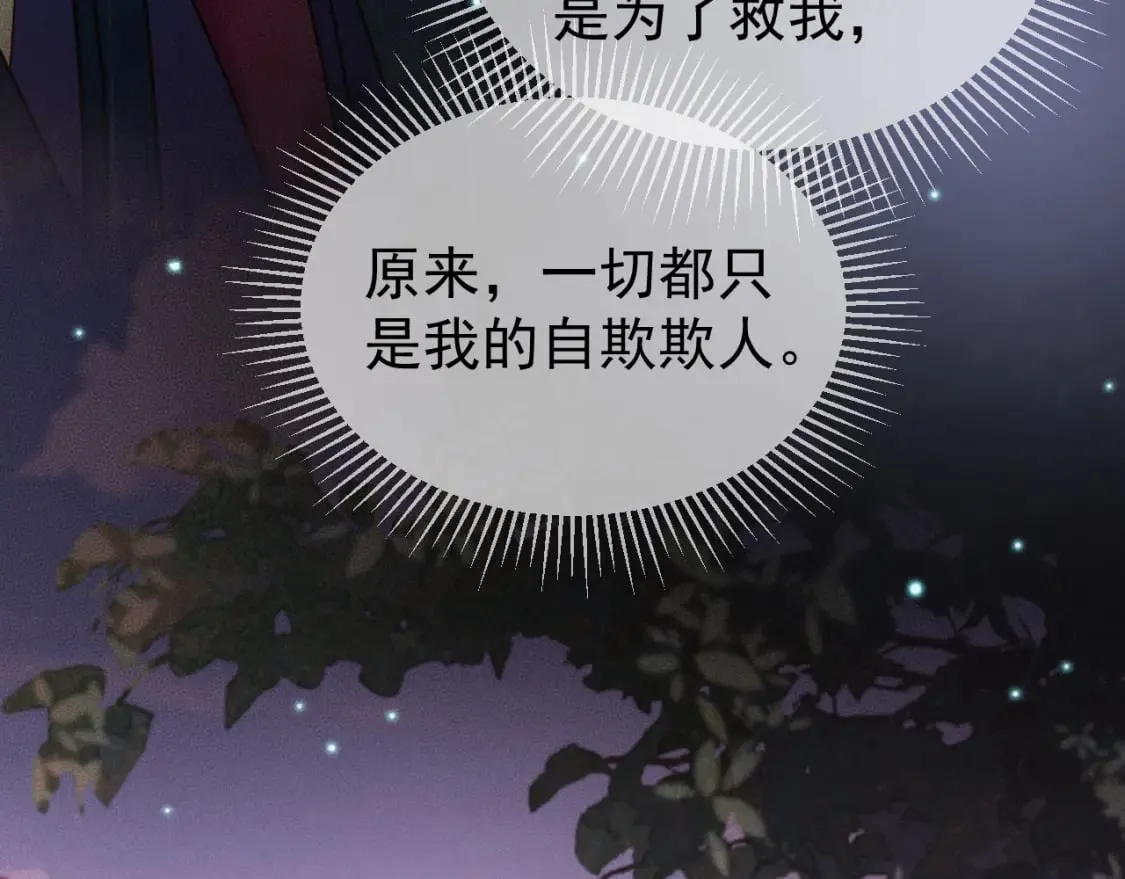 第53话 救我的人不是煜王？ 第28页