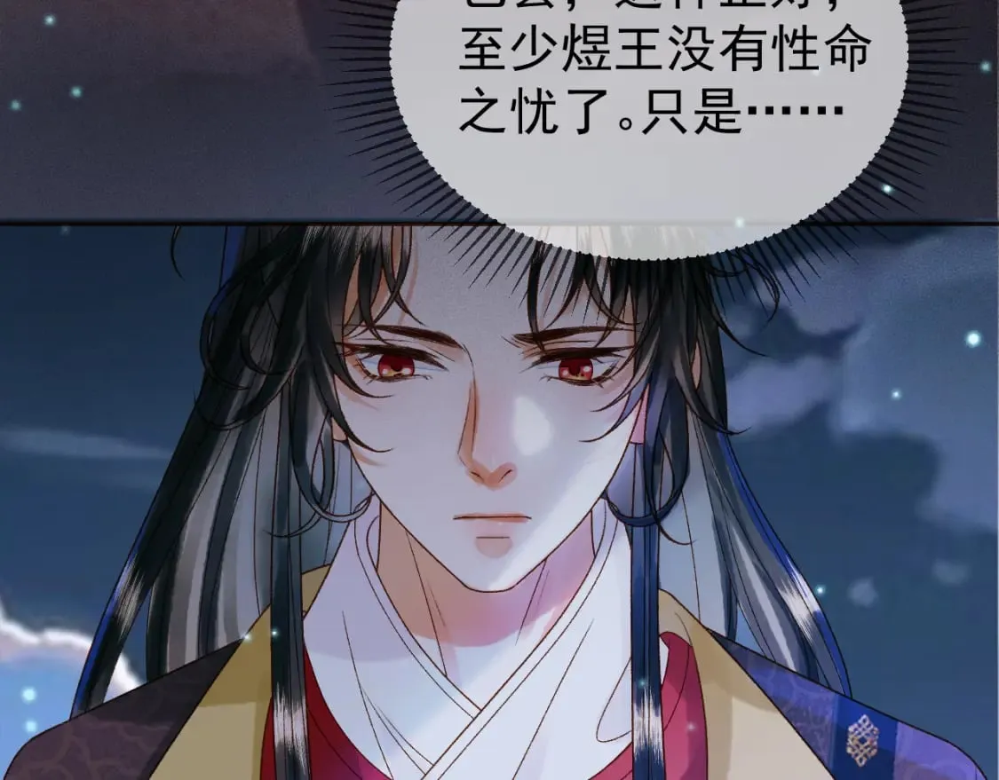 第53话 救我的人不是煜王？ 第30页