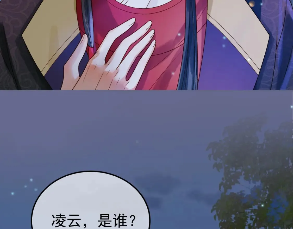 第53话 救我的人不是煜王？ 第31页