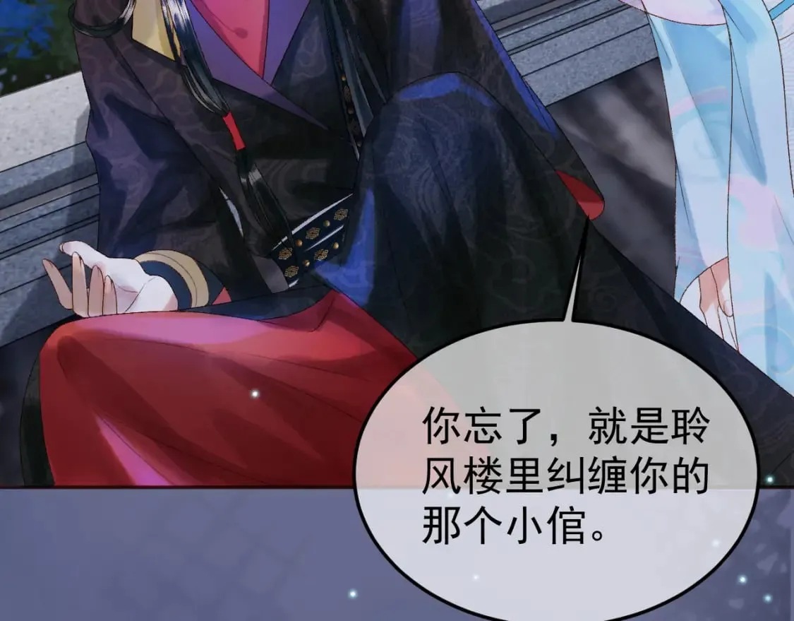 第53话 救我的人不是煜王？ 第33页