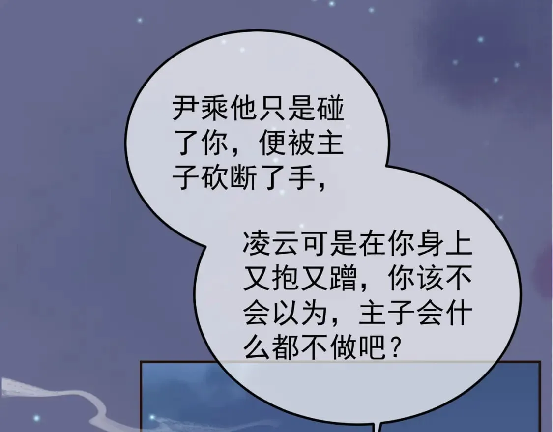 第53话 救我的人不是煜王？ 第36页
