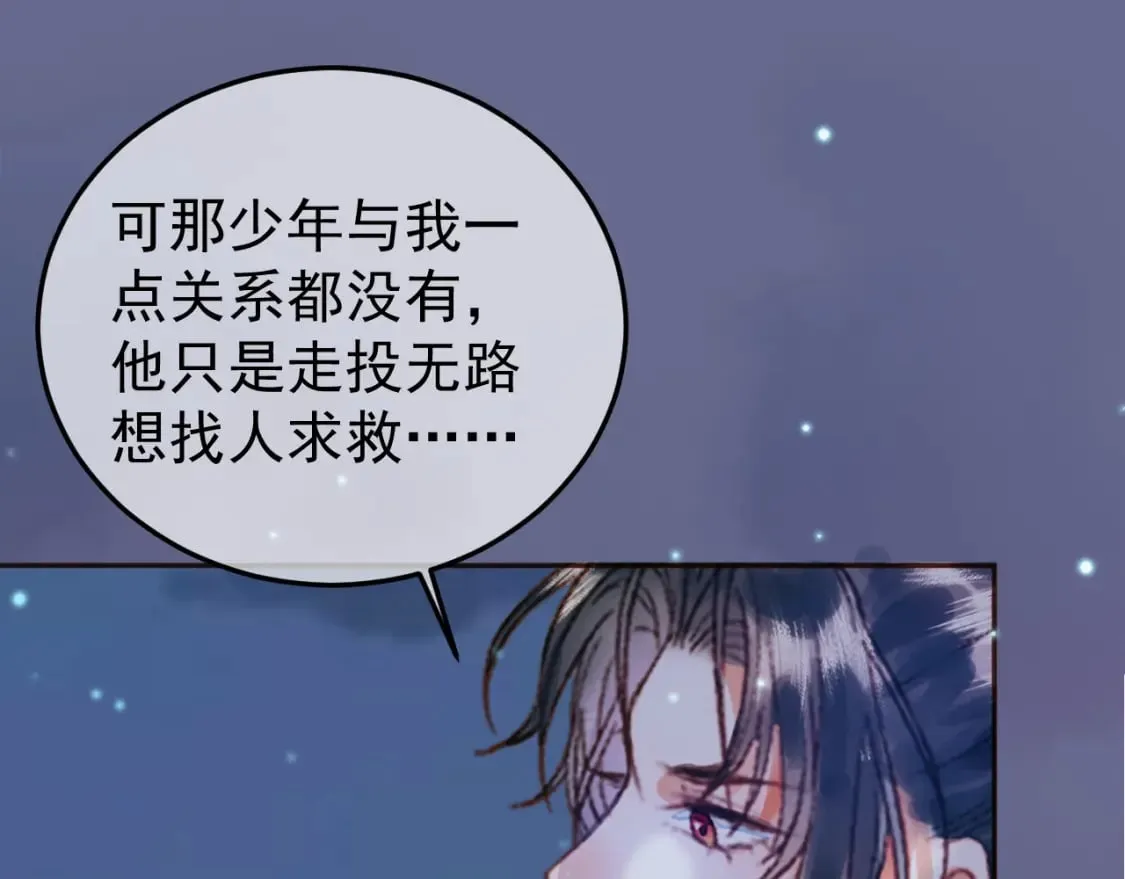 第53话 救我的人不是煜王？ 第39页