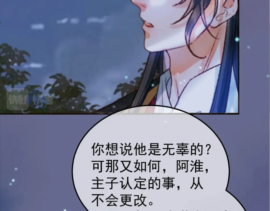 第53话 救我的人不是煜王？ 第40页