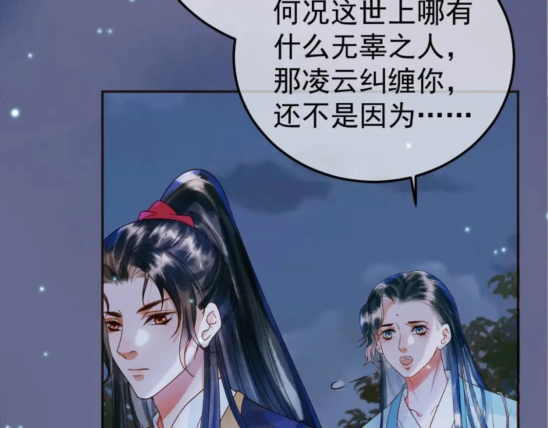 第53话 救我的人不是煜王？ 第41页