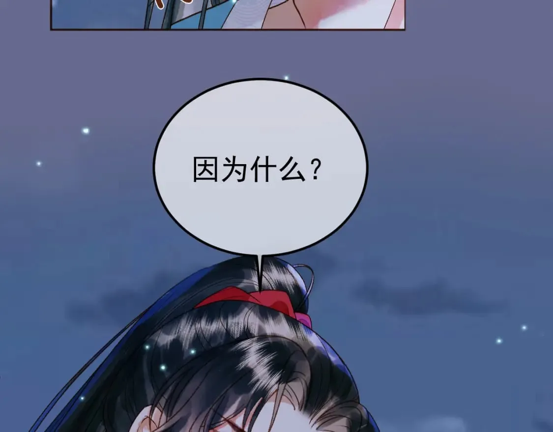 第53话 救我的人不是煜王？ 第43页