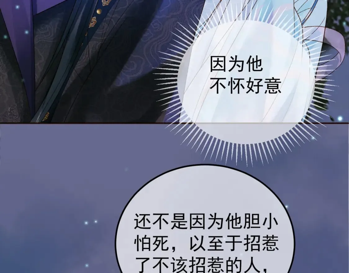 第53话 救我的人不是煜王？ 第45页