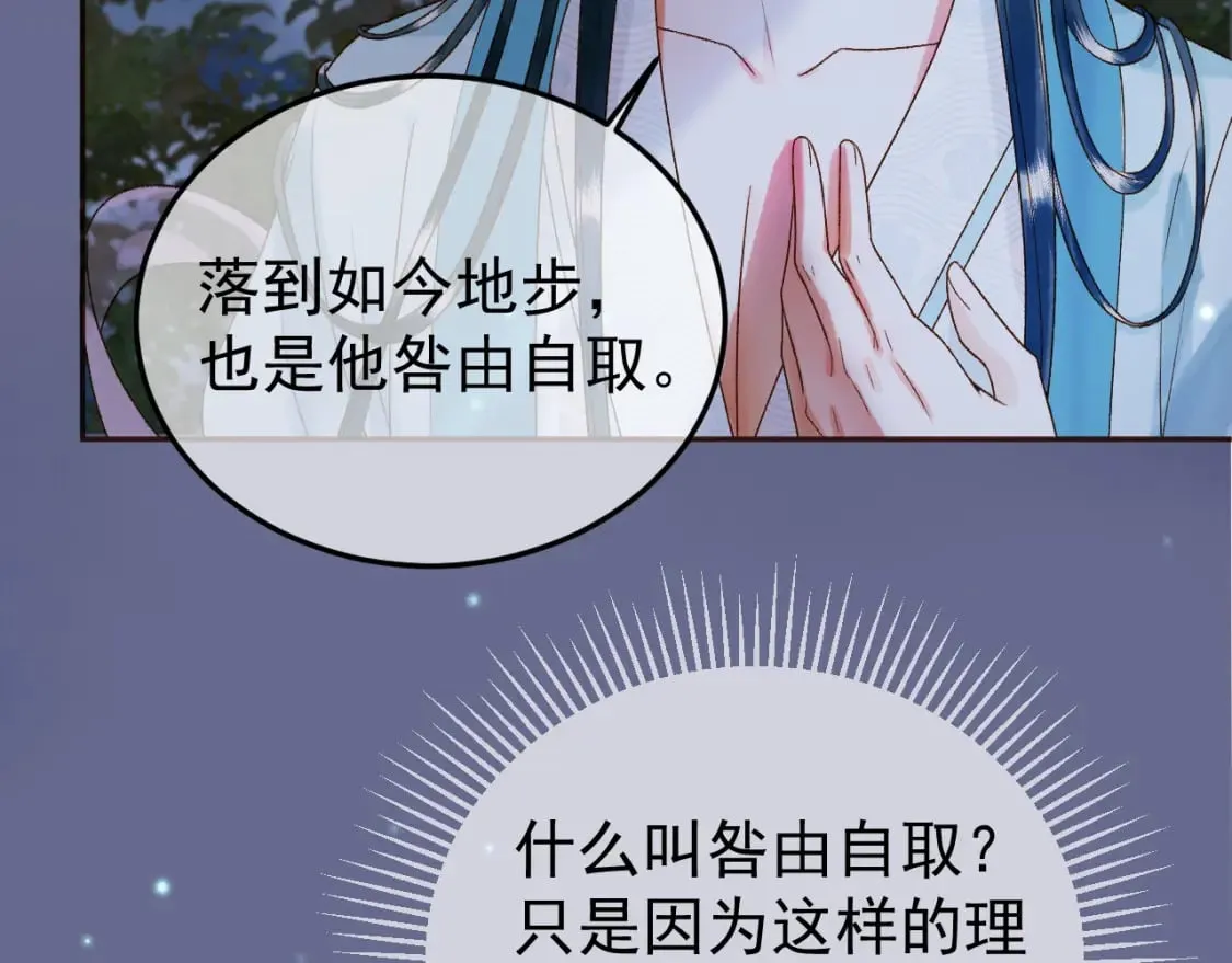 第53话 救我的人不是煜王？ 第47页