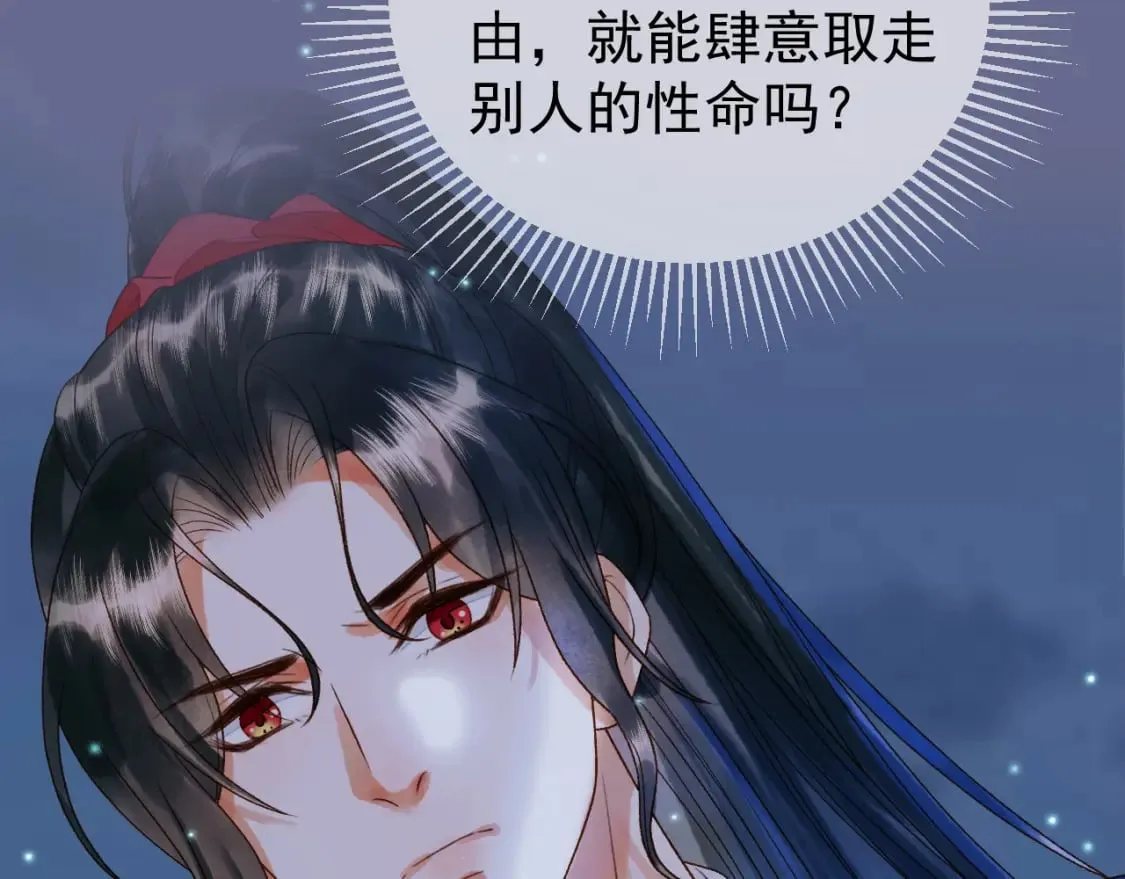 第53话 救我的人不是煜王？ 第48页