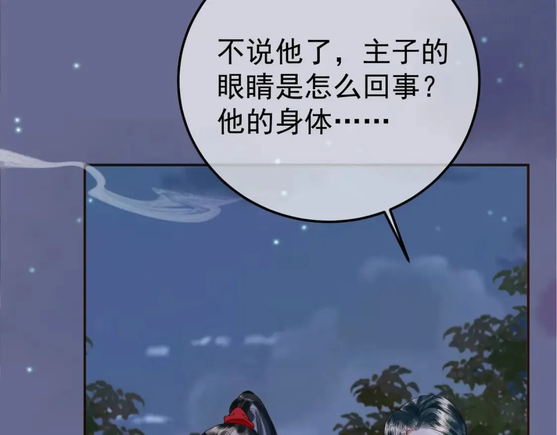 第53话 救我的人不是煜王？ 第51页