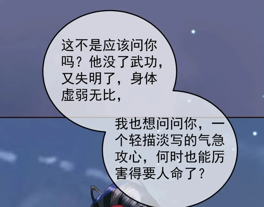 第53话 救我的人不是煜王？ 第54页