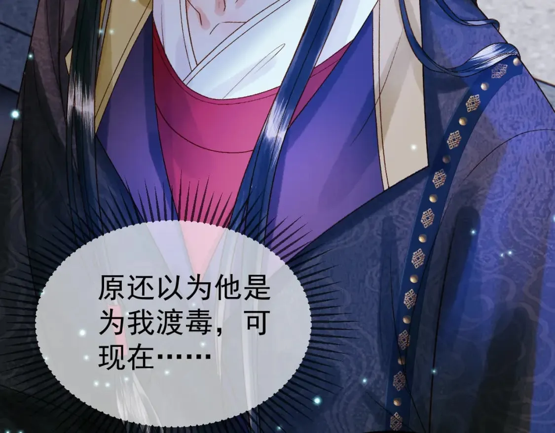 第53话 救我的人不是煜王？ 第56页