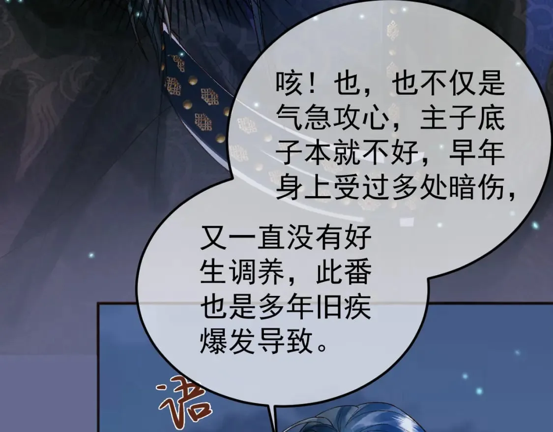 第53话 救我的人不是煜王？ 第57页