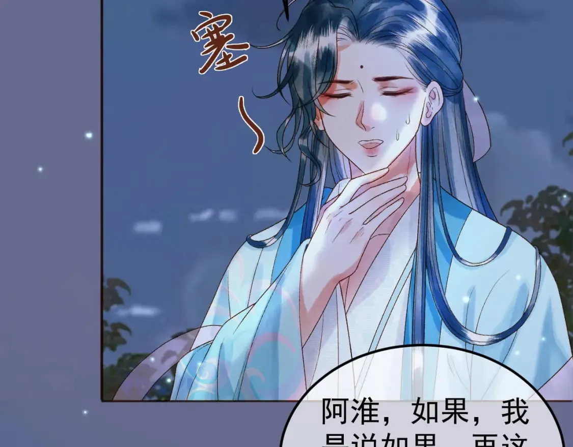 第53话 救我的人不是煜王？ 第58页