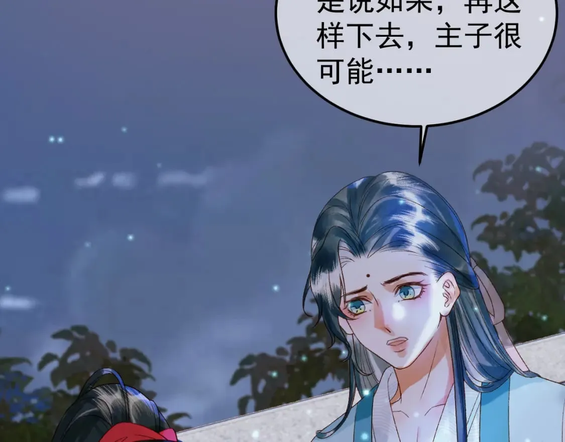第53话 救我的人不是煜王？ 第59页
