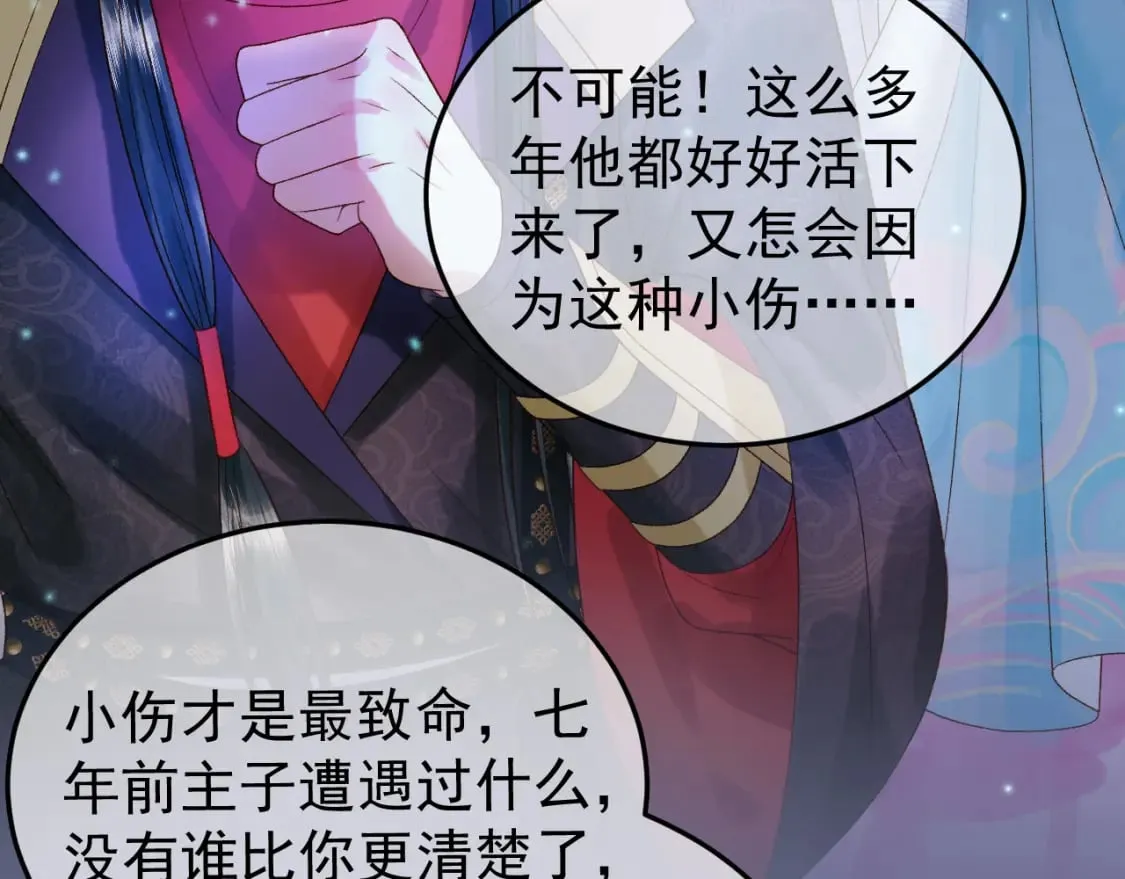 第53话 救我的人不是煜王？ 第61页