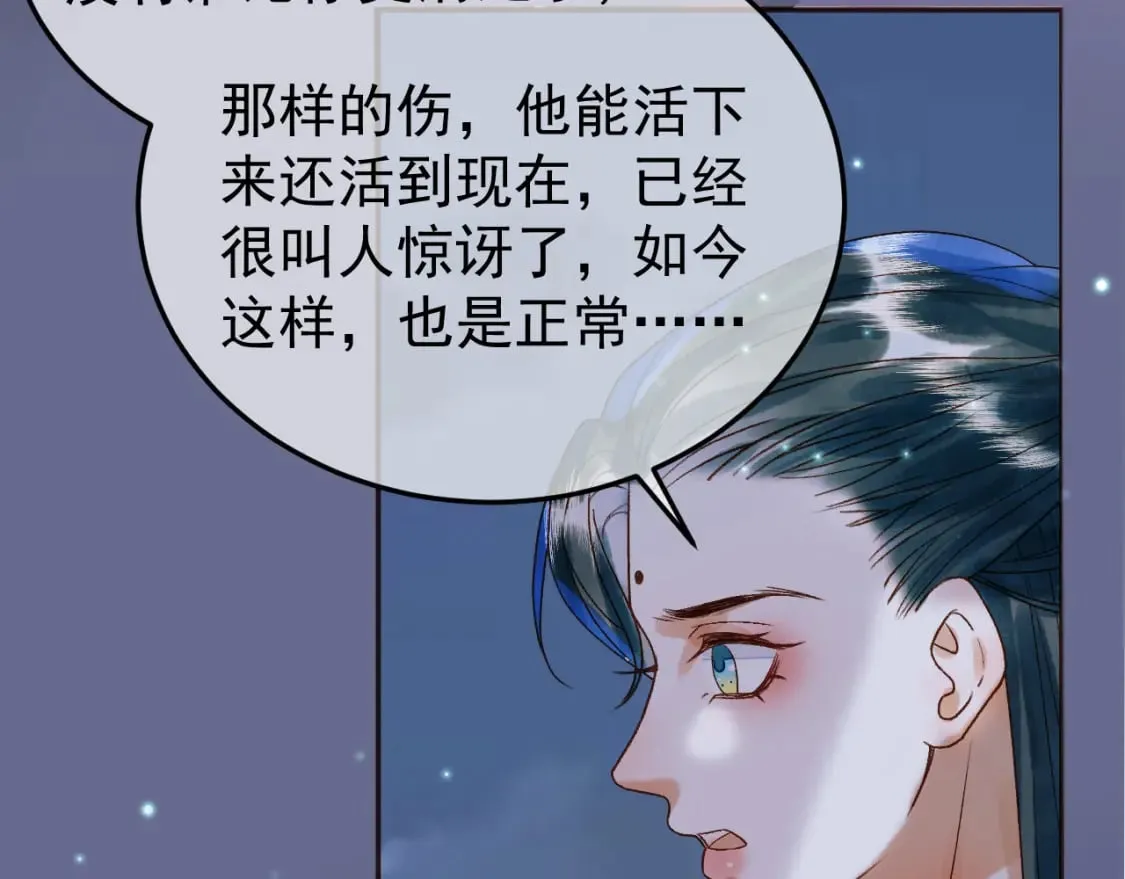 第53话 救我的人不是煜王？ 第62页